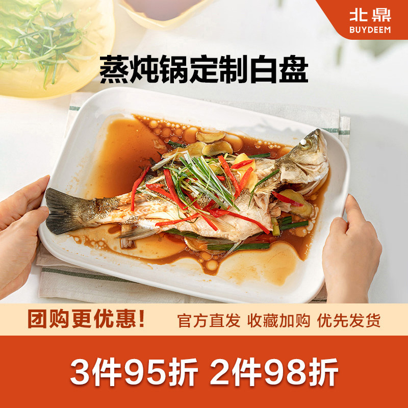 北鼎蒸炖锅G68/G56A/G76专用配件陶瓷蒸鱼盘30cm/36cm长方形