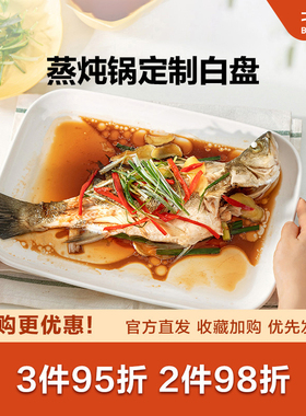 北鼎蒸炖锅G68/G56A/G76专用配件陶瓷蒸鱼盘30cm/36cm长方形