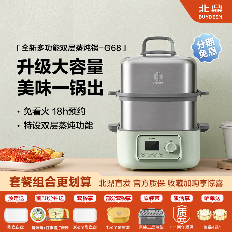 *北鼎电蒸锅全自动可预约G68/G76