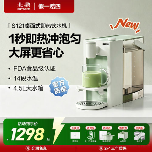 北鼎即热高清屏显直饮机