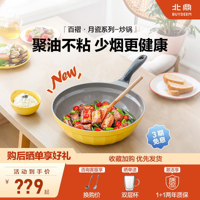 北鼎30cm月瓷不粘炒锅家用耐磨聚油少烟轻便炒菜锅燃气电磁炉通用