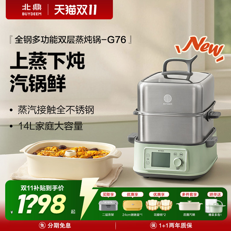 *北鼎电蒸锅G76全钢双层多功能蒸炖锅大容量全自动可预约电蒸汽锅