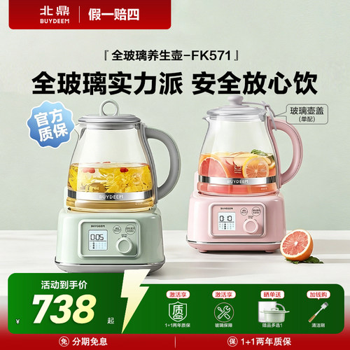 北鼎全玻璃养生壶煮茶器FK571