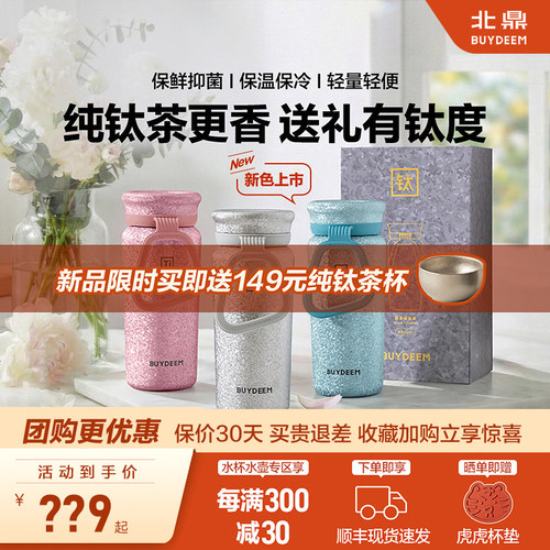 北鼎纯钛茶水分离礼盒装保温杯