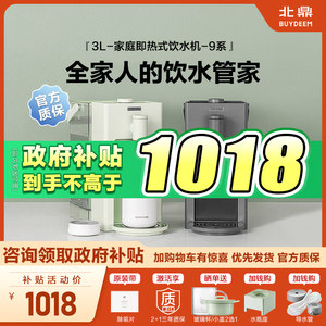 北鼎瞬热饮水机s901智能加热饮水机家用小型台式饮水器热水机9系