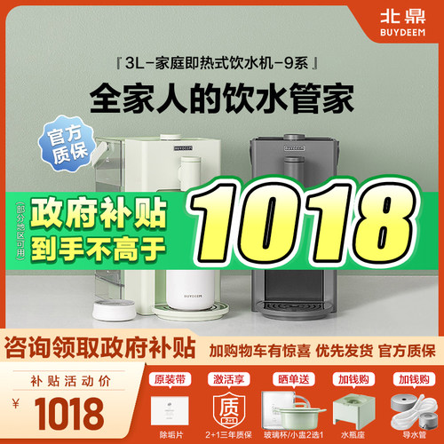 北鼎瞬热饮水机s901智能加热饮水机家用小型台式饮水器热水机9系