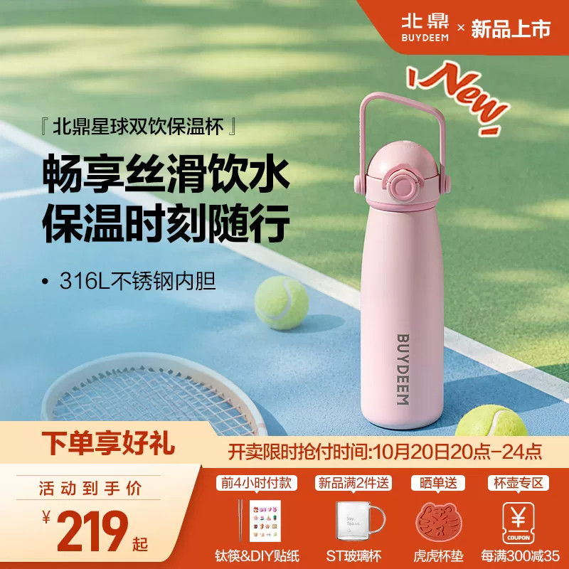 [新品首发]北鼎双饮保温杯便携吸管杯运动水杯不锈钢车载随行杯