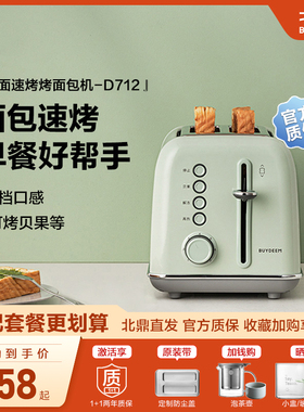 北鼎多士炉复古烤面包机D712家用多功能早餐机加热三明治小吐司机