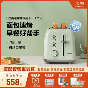 北鼎多士炉复古烤面包机D712家用多功能早餐机加热三明治小吐司机