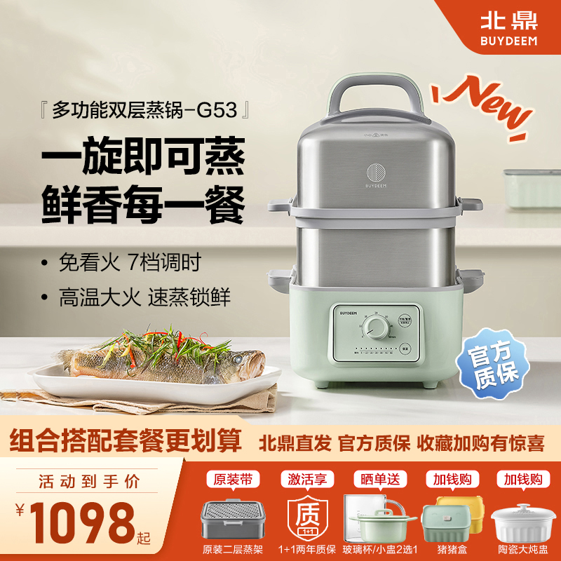 北鼎多功能全自动电蒸锅G53