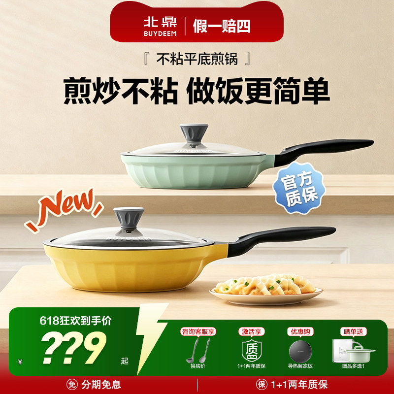 北鼎平底煎锅26cm不粘煎锅家用煎饼牛排锅油炸锅炒菜锅气电通用