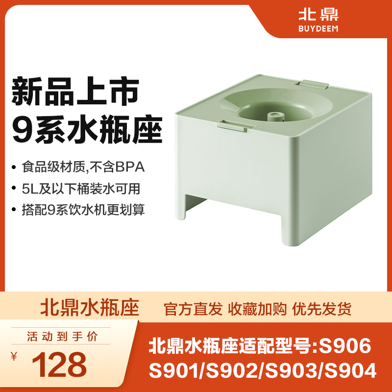 Buydeem北鼎/A900水瓶座水瓶盖配件瓶装水转换器 9系饮水机适用-封面