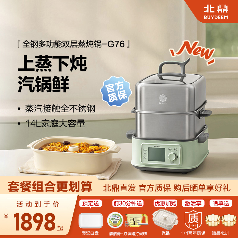 北鼎电蒸锅全不锈钢蒸炖锅G76