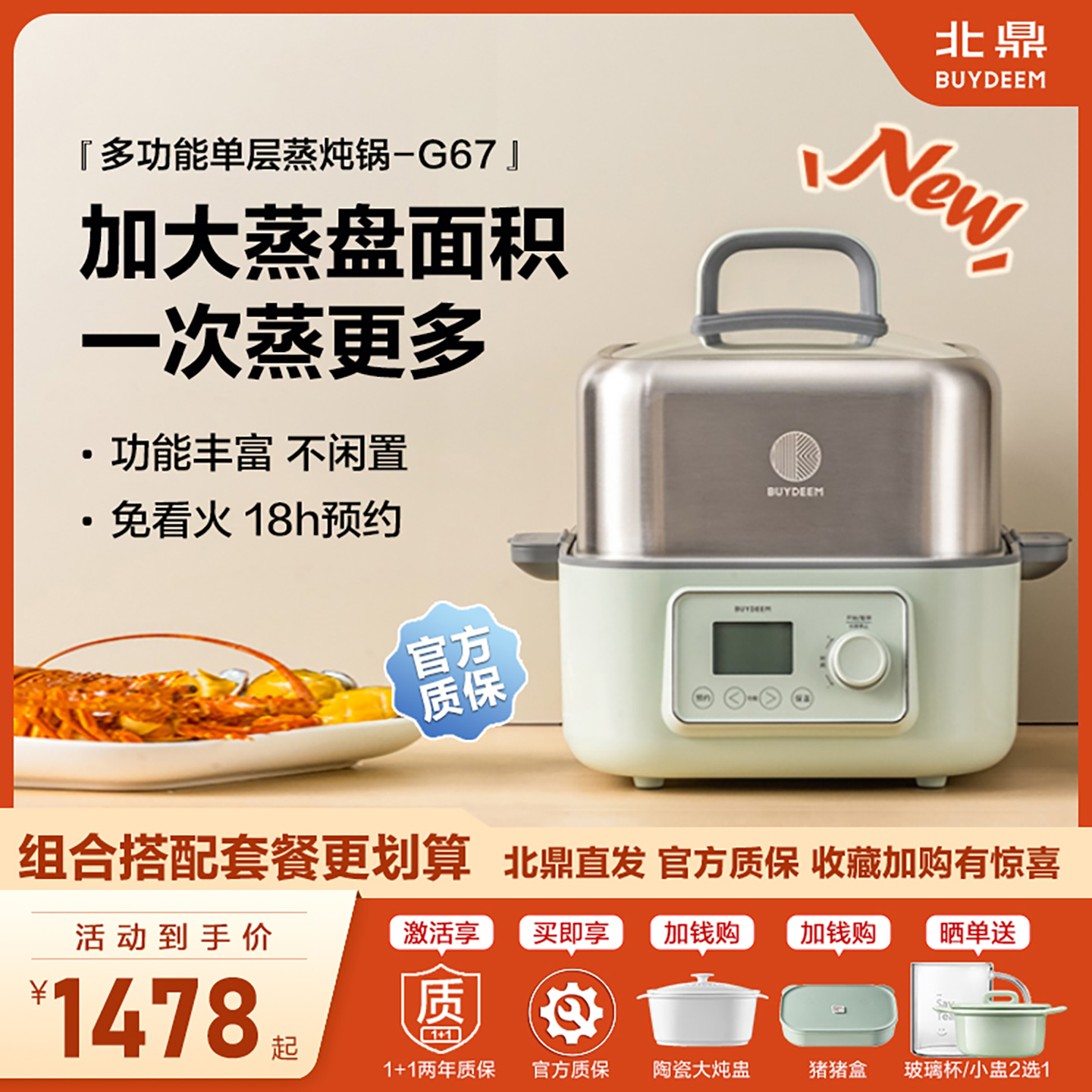 【国补省15%】北鼎单层蒸炖锅G67