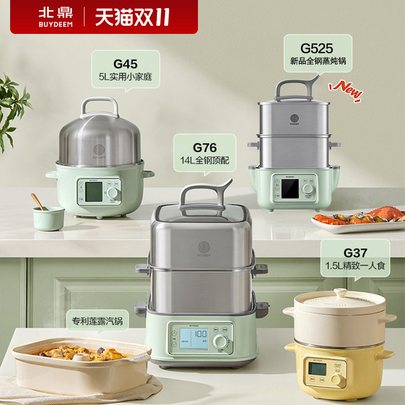 北鼎蒸炖锅不锈钢电蒸锅多功能可定时可预约多层可拆卸新款蒸汽锅