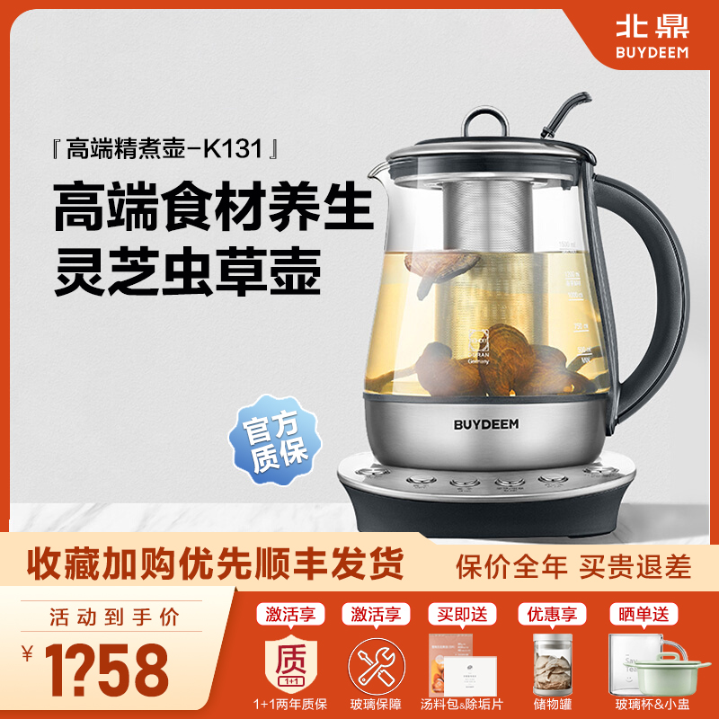 buydeem北鼎养生壶K131家用带滤网灵芝虫草黑茶全自动炖煮养生壶-封面