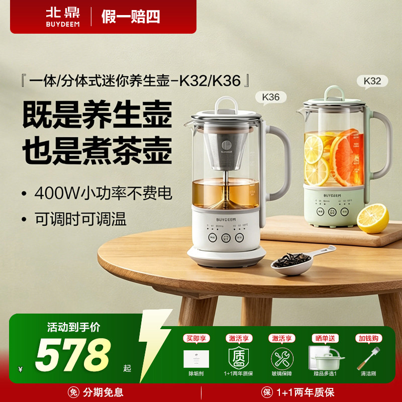 北鼎迷你便携养生烧水煮茶壶K36图片