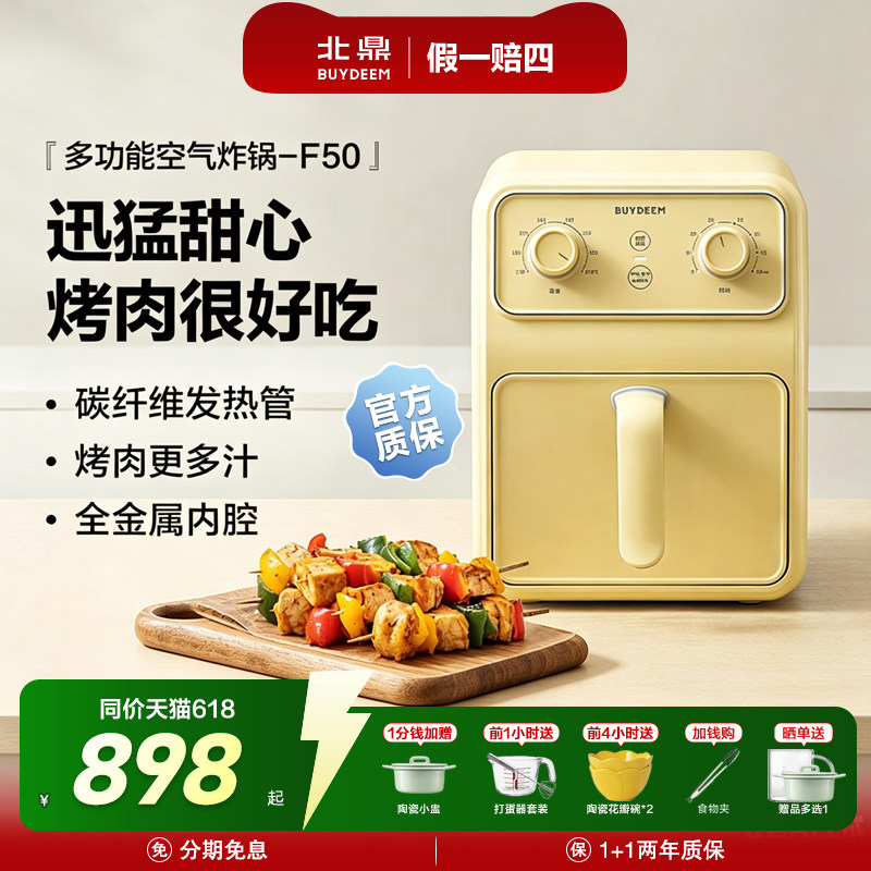 北鼎空气炸锅F50多功能家用智能一键烹饪金属内胆大容量厨房新款