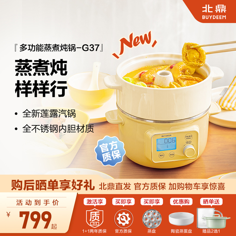 北鼎不锈钢蒸锅G37全自动预约蒸煮电炖锅多功能定时家用一体火锅