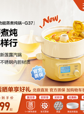 北鼎不锈钢蒸锅G37全自动预约蒸煮电炖锅多功能定时家用一体火锅
