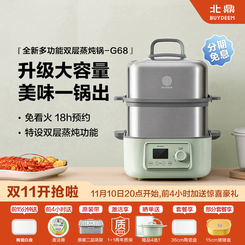 北鼎电蒸锅全不锈钢蒸炖锅G76