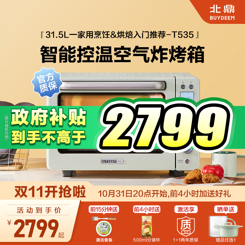 北鼎电烤箱全国可享国补价2799
