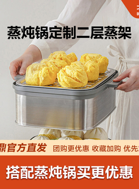 北鼎蒸炖锅二层蒸架原配原装正品G76/G68/G56A不锈钢二层蒸笼配件