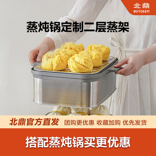 北鼎蒸炖锅专属二层不锈钢蒸架