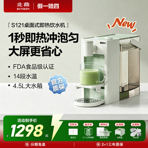 北鼎即热高清屏显桌面直饮机