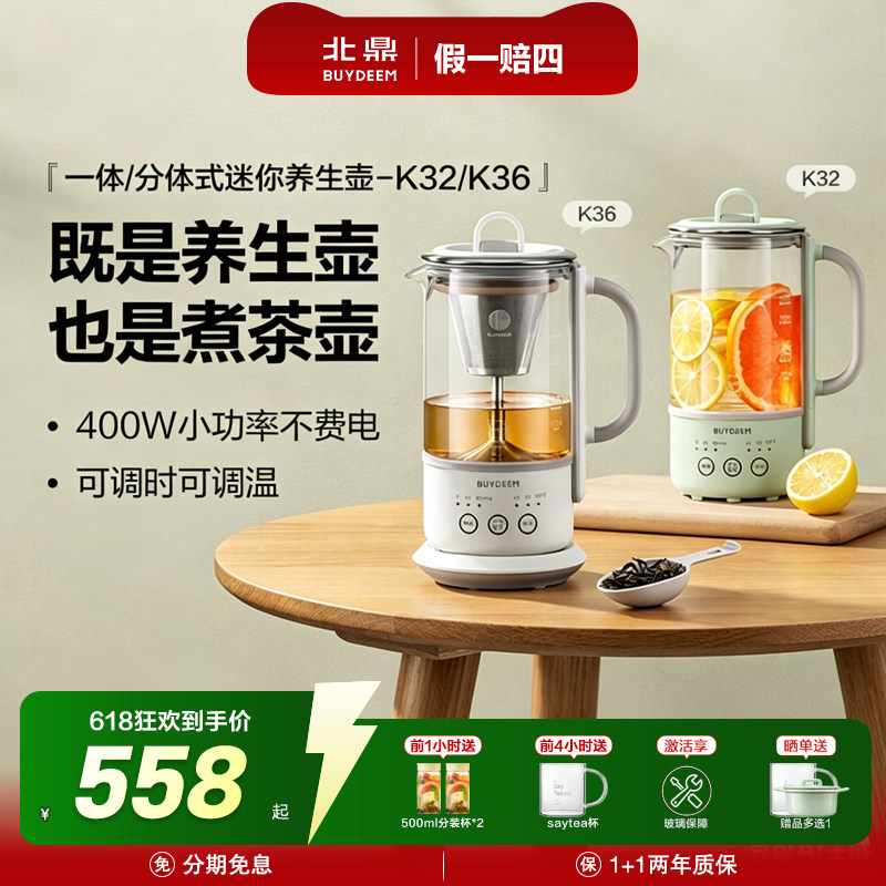北鼎迷你便携养生烧水煮茶壶K36