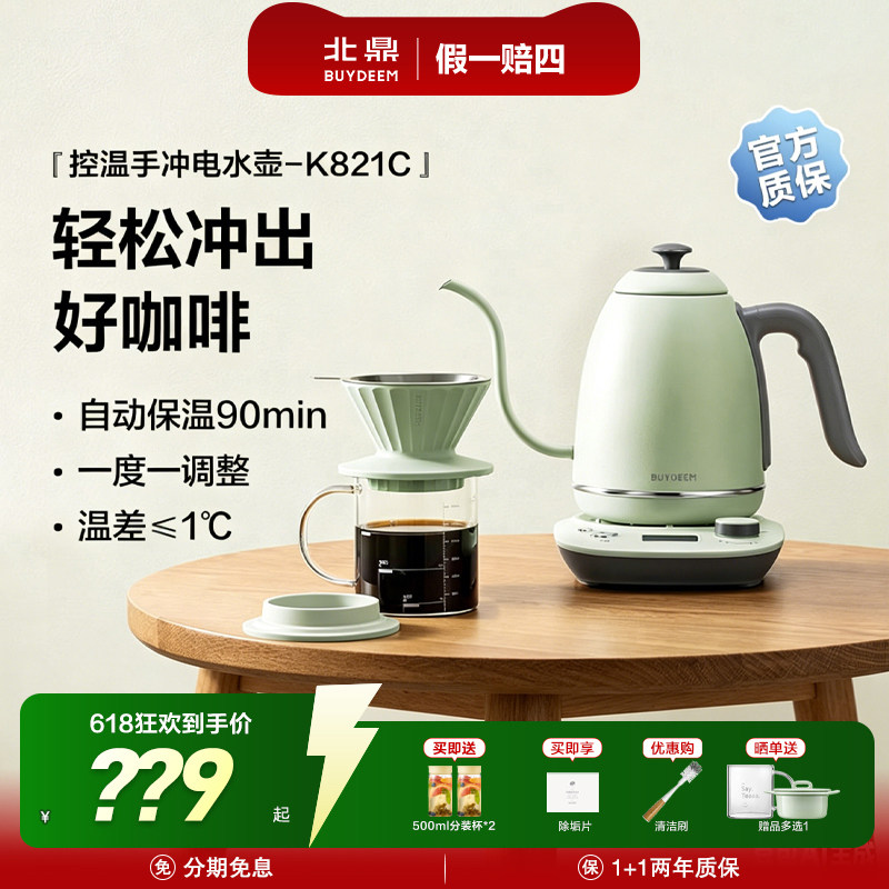 北鼎K821C调温长嘴电热水壶