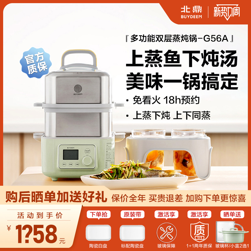 北鼎电蒸锅G56A多功能双层不锈钢蒸炖锅家用大容量蒸锅预约蒸煮锅