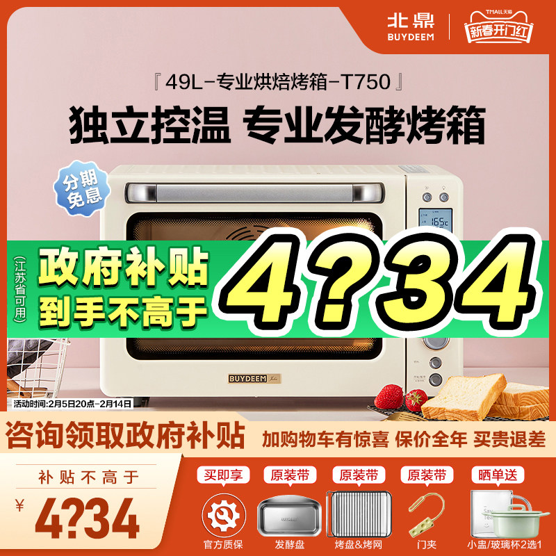 北鼎烤箱t750家用专业级49电烤箱