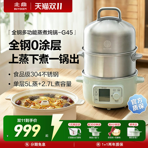 北鼎G45不锈钢火锅蒸炖锅预约
