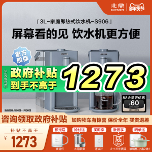 北鼎即热式饮水机S906高清夜间屏显小型桌面饮水器家用台式热水机