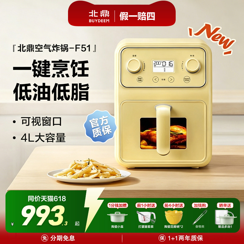【补贴15%】北鼎空气炸锅F51多功能可视大容量金属内胆可预约定时