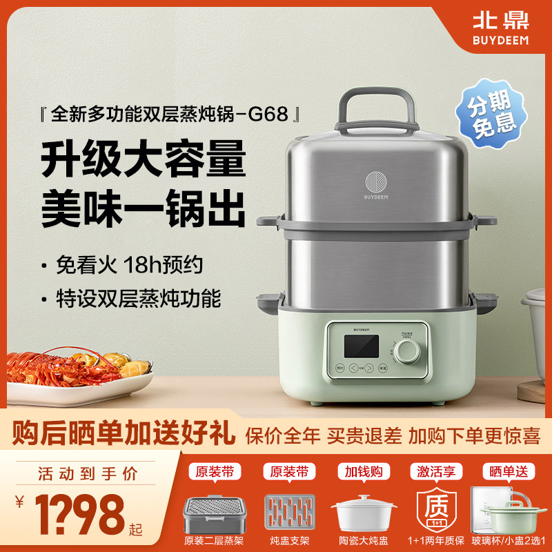 北鼎电蒸锅G68多功能双层不锈钢蒸炖锅家用大容量蒸锅预约蒸煮锅