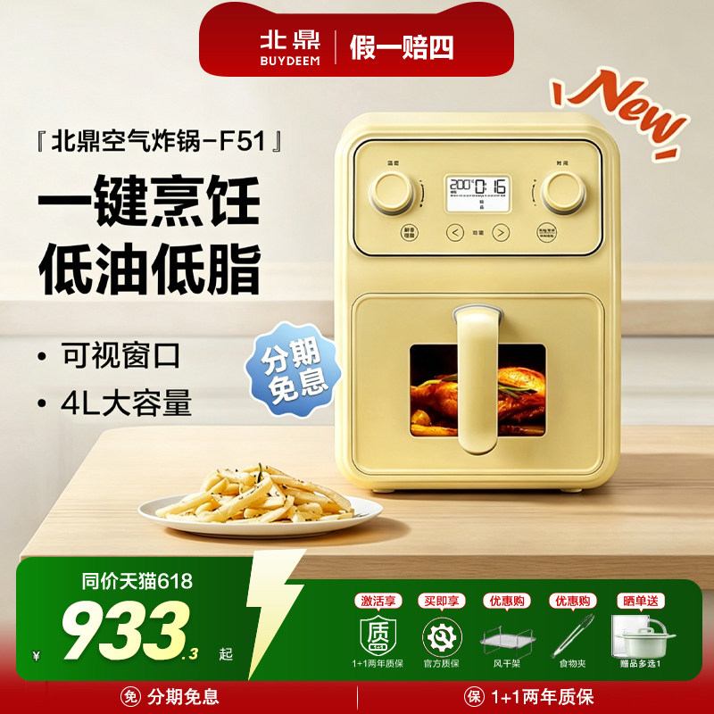 北鼎F51空气炸锅15%补贴大容量