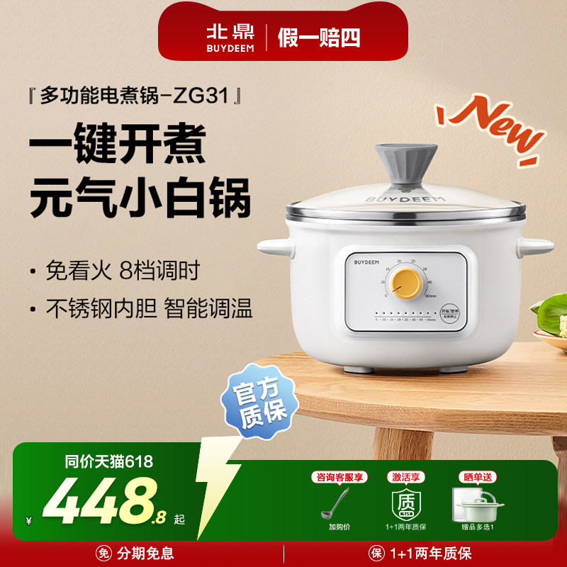 补贴15%北鼎便携电煮锅ZG31单人