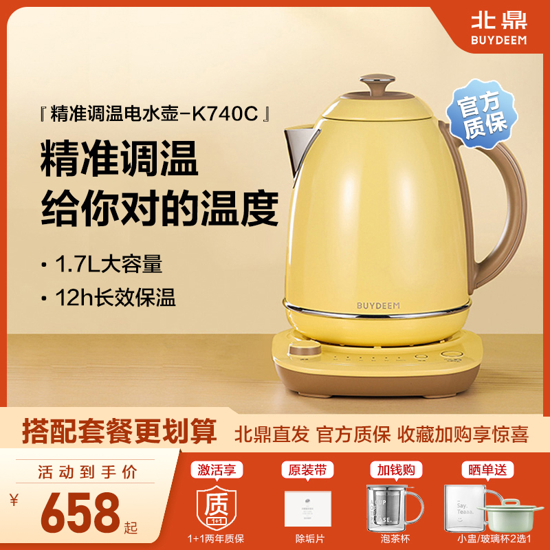 【国补15%】北鼎可调温电热水壶