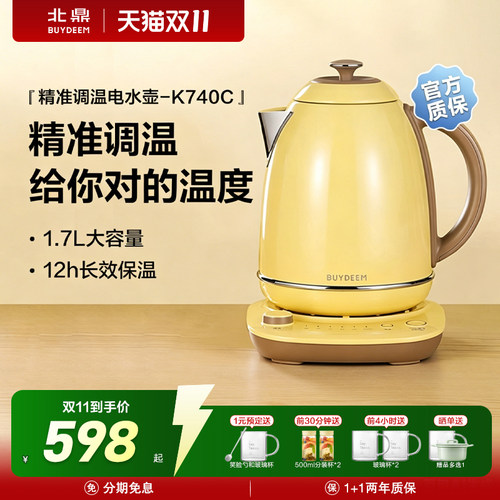 北鼎K740C不锈钢调温保温电水壶