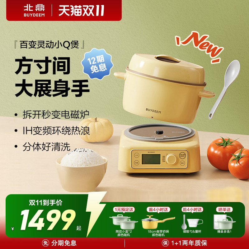 北鼎新品迷你电饭煲1.6L分体式