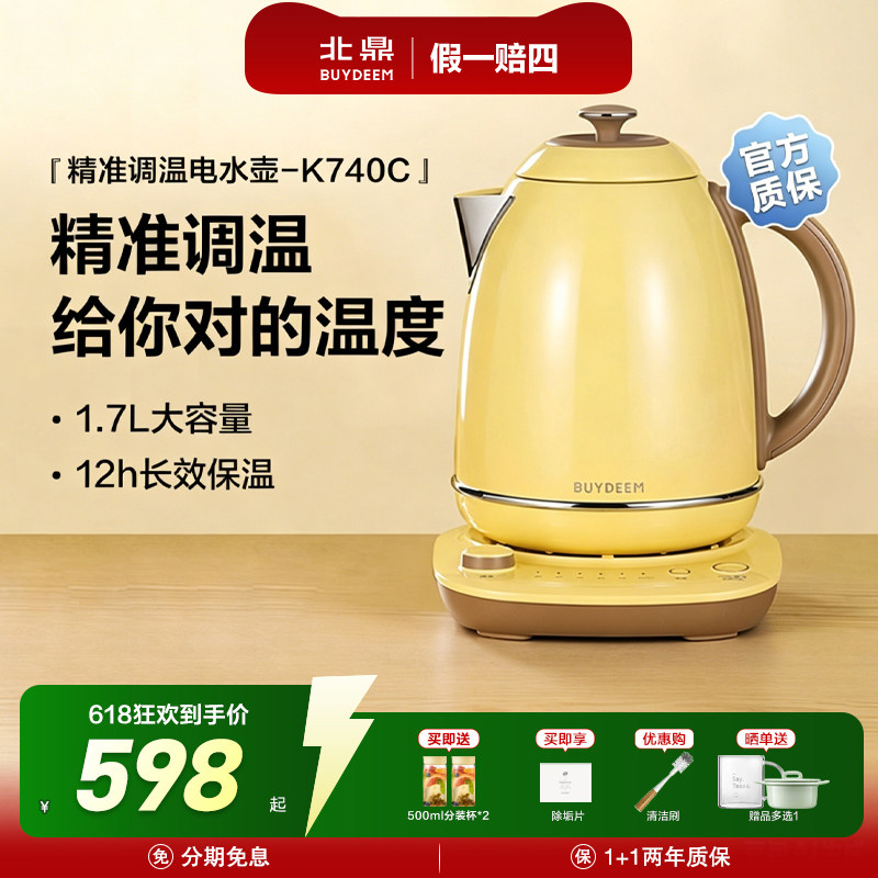 北鼎K740C不锈钢调温保温电水壶