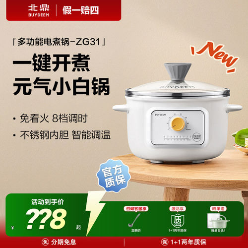 北鼎不锈钢多功能电煮锅ZG31