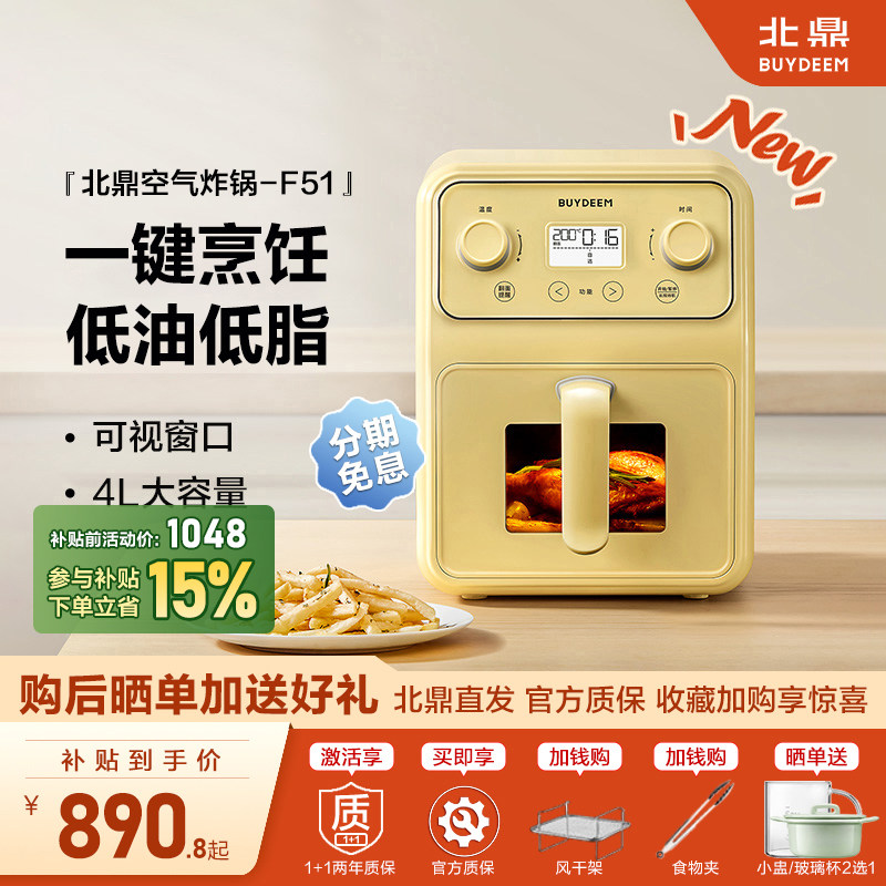 【预售中】北鼎空气炸锅F51多功能可视大容量金属内胆可预约定时