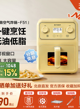 【预售中】北鼎空气炸锅F51多功能可视大容量金属内胆可预约定时