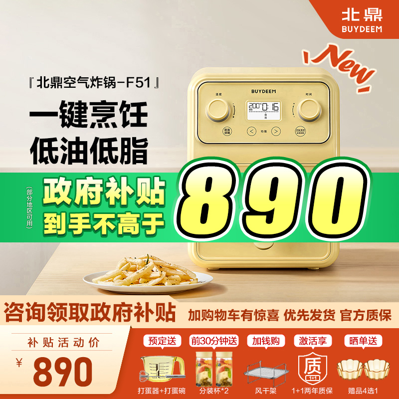 【国补15%】北鼎可视空气炸锅F51