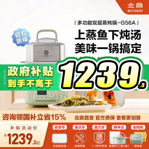 北鼎蒸炖锅G56A适配一家三口