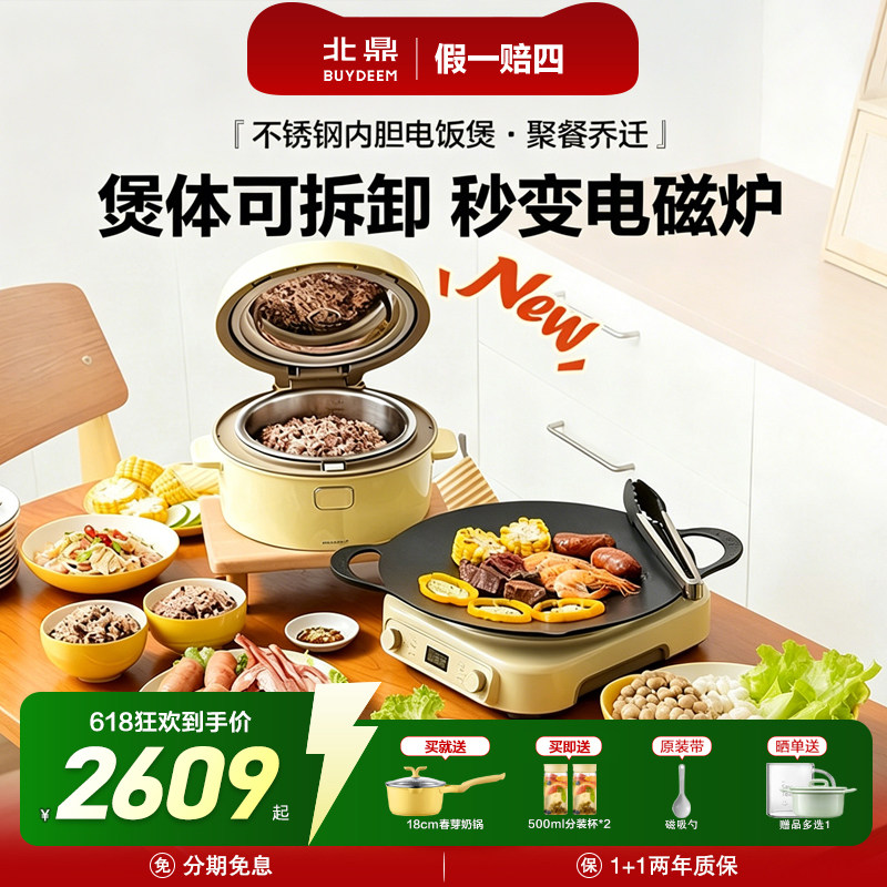 北鼎不粘内胆不锈钢内胆电饭煲多功能锅具套组电磁炉烤肉锅火锅