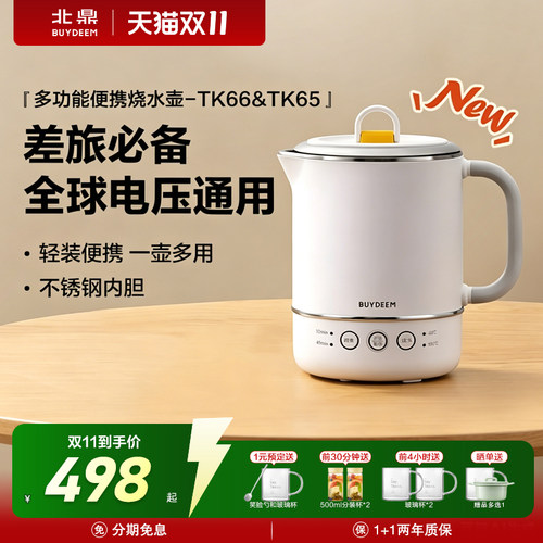 北鼎便携式电热水壶TK65/TK66